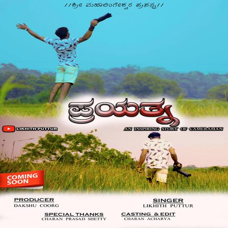 Prayathna | Boomplay Music