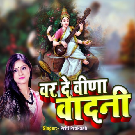 Var De Veena Vadini | Boomplay Music