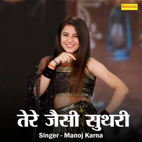 Tere Jaisi Suthari | Boomplay Music