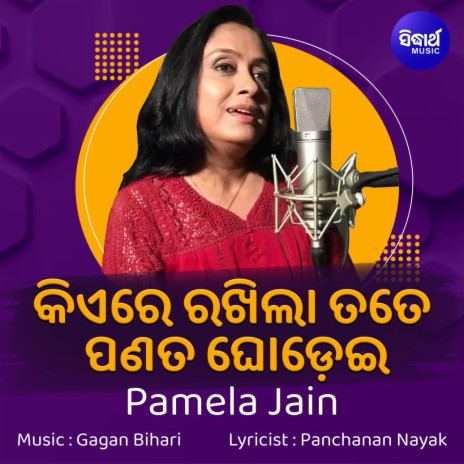 Kie Re Rakhila Tate Panata Ghodei | Boomplay Music