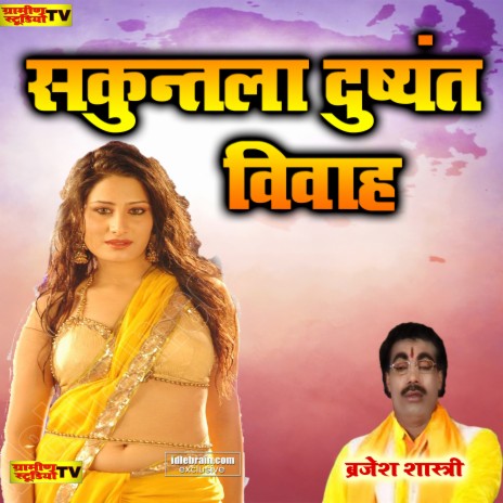 Sakuntala Dusyant Ki Shadi | Boomplay Music