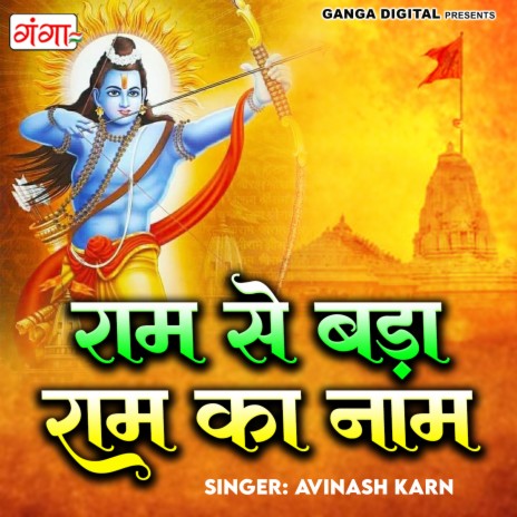 Ram Se Bada Ram Ka Naam | Boomplay Music