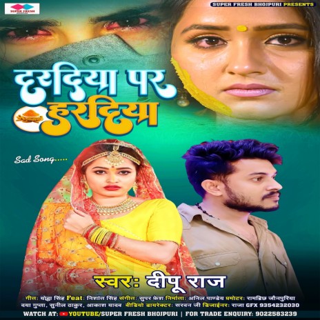 Daradiya Pr Haradiya (NEW BHOJPURI SAD SONG) | Boomplay Music