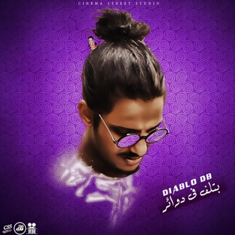 Betlef Fe Dwayer | Boomplay Music