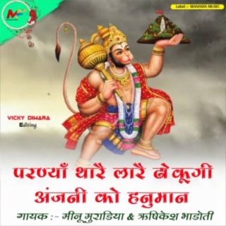 Anjni Ko Hanuman