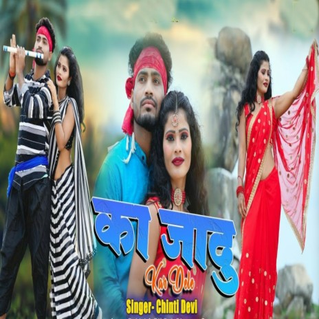 Ka Jadu Kair Dele | Boomplay Music