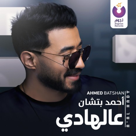 A'al Hady | Boomplay Music