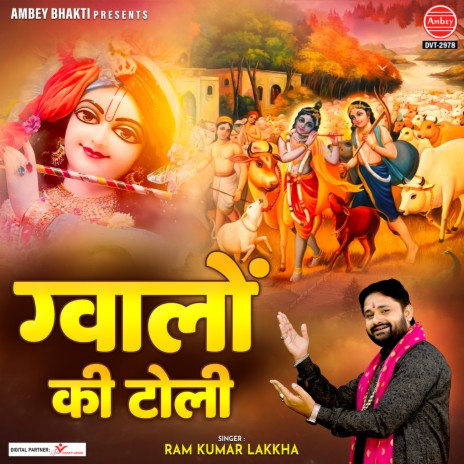 Gwalo Ki Toli | Boomplay Music