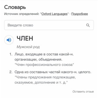 Член