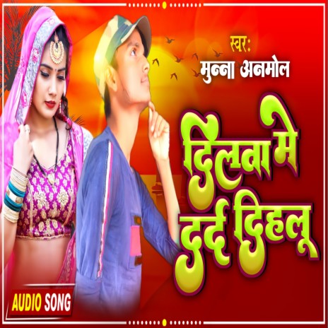 Dard Dihalu Jaan (Munna Anmol)