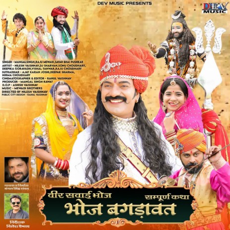 Bhoj Bagdawat ft. Raju Mewadi & Sayarbhai Pushkar