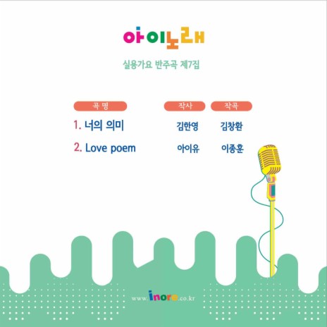 너의 의미 ft. 권윤아 | Boomplay Music