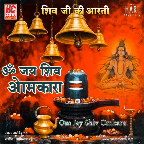 Om Jai Shiv Omkara Lord Shiva Aarti I Aarti I ॐ जय शिव ओमकारा | Boomplay Music