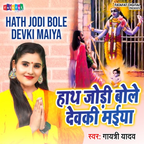 Hath Jodi Bole Devki Maiya (Bhojpuri) | Boomplay Music