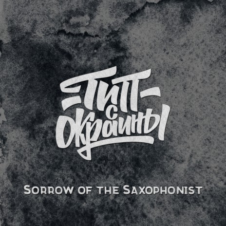 Sorrow of the Saxophonist | Boomplay Music