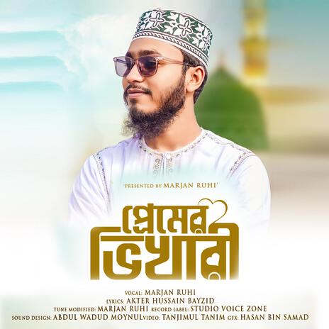 Ami Tomar Premer Bhikhari Ya Rasoolallah | আমি তোমার প্রেমের ভিখারী ft. Marjan Ruhi | Boomplay Music