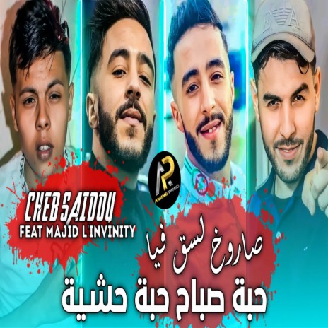 حبة صباح حبة حشية صاروخ لسق فيا | Boomplay Music