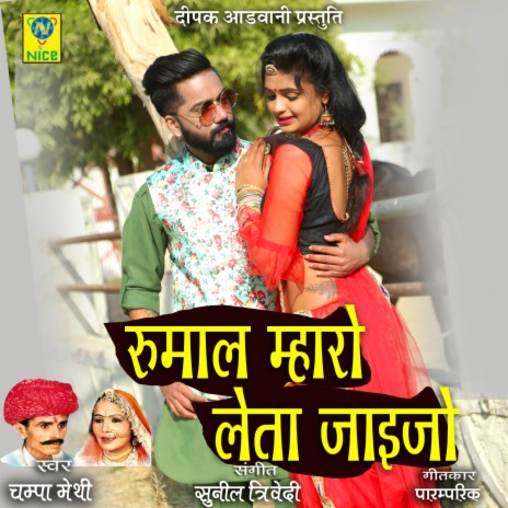 Roomal Mharo Leta Jaijo | Boomplay Music