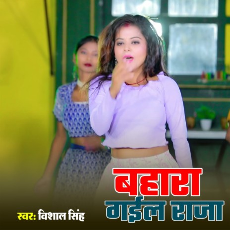 Bahara Gail Raja | Boomplay Music