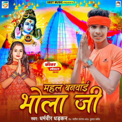 Mahal Banavai Bhola Ji | Boomplay Music