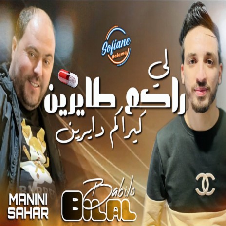 Ma Konti Ta3arfi Walo Allo Halaba Allo | Boomplay Music