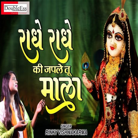 Radhe Radhe Ki Japle Tu Mala (Hindi) | Boomplay Music