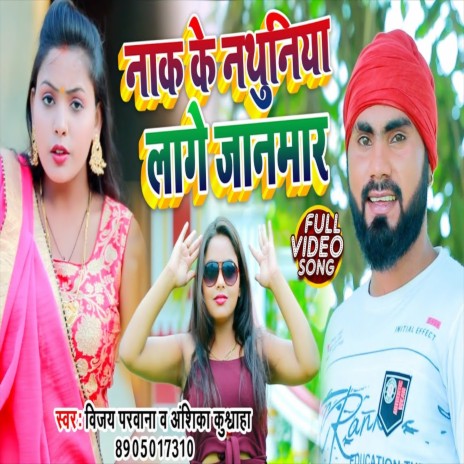 Nak Ke Nathuniyia Lage Janmar (Bhojpuri Song) ft. Anshika | Boomplay Music