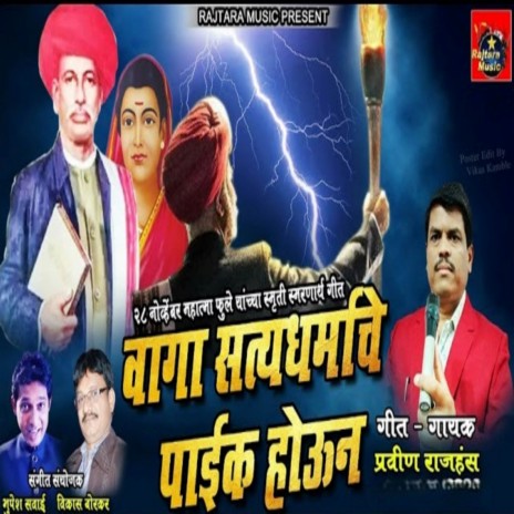 Vaga Satyadharmache Paik Houn | Boomplay Music