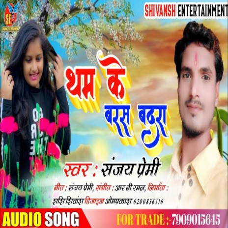 Tham Ke Baras Badara (Bhojpuri Song)