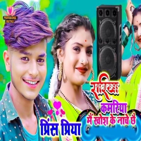 Sariya Kamariya Mai Khosh Ke Nache Chhai | Boomplay Music