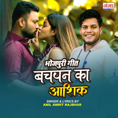 Bachpan Ka Aashiq | Boomplay Music