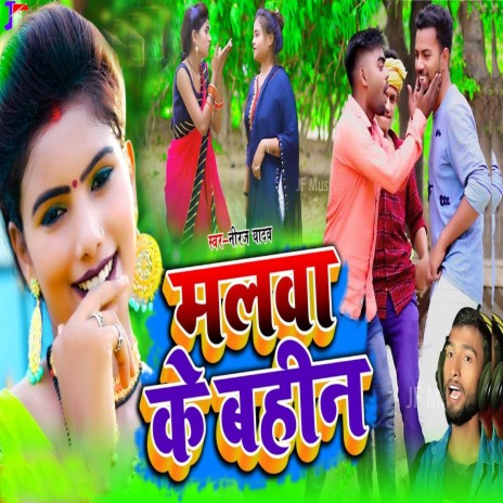 Malwa K Bahin | Boomplay Music