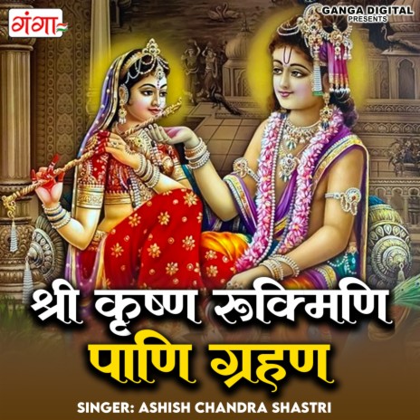 Shri Krishna Rukmini Pani Grahan | Boomplay Music