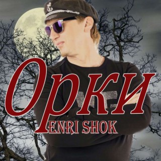 Enri Shok