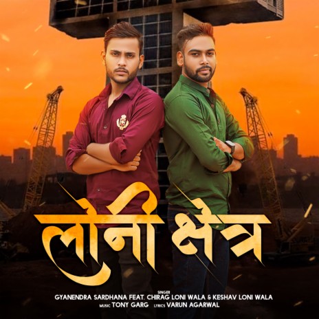 Loni Kshatre ft. Chirag Loni Wala & Keshav Loni Wala | Boomplay Music