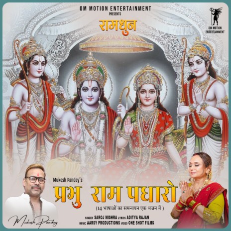 Prabhu Ram Padharo | Boomplay Music