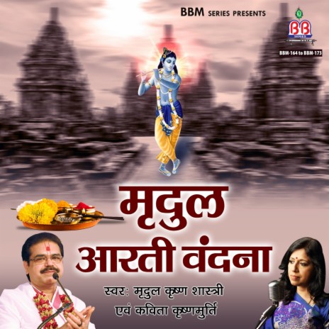 Bankey Bihari Ji Ki Aarti | Boomplay Music