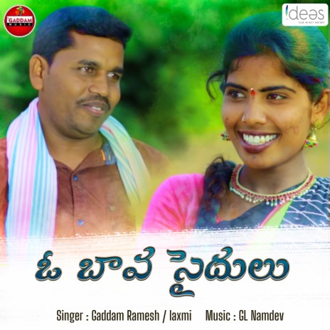 O Bava Saidulu ft. Dasari Laxmi | Boomplay Music