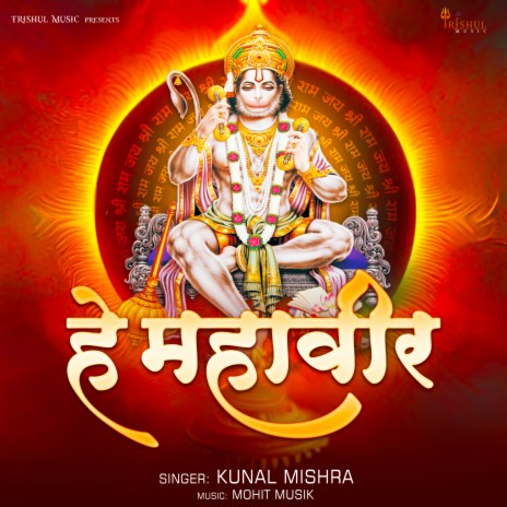 He Mahavir | Boomplay Music