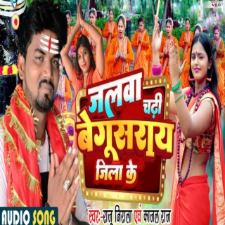 Jalwa Chadhi Begusarai Jila Ke (Bhojpuri)