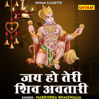 Jai Ho Teri Shiv Avtari