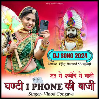 Ghanti Iphone ki Baji Ramdevji Dj Song Vinod Gongawa