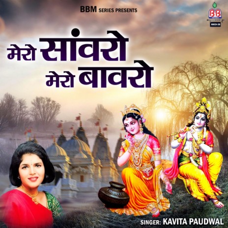 Samdhan Ban Jaa Re Radha Ki Mummy | Boomplay Music