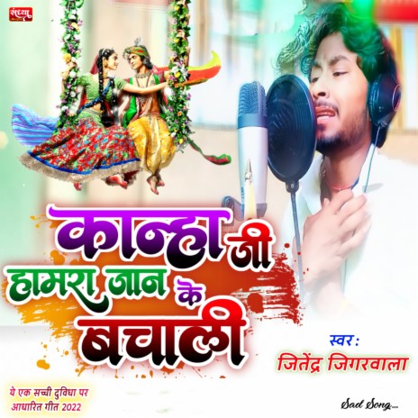 Kanaha Ji Hamra Jaan Ke Bachali (Bhojpuri) | Boomplay Music