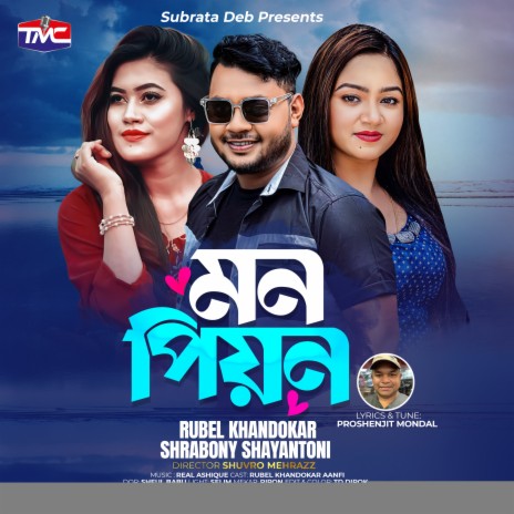 মন পিয়ন ft. Shrabony Shayantoni | Boomplay Music