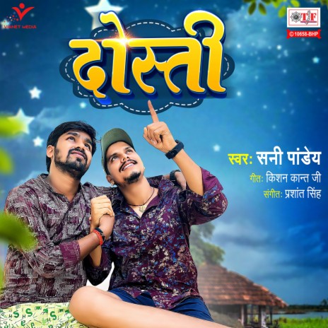 Dosti | Boomplay Music