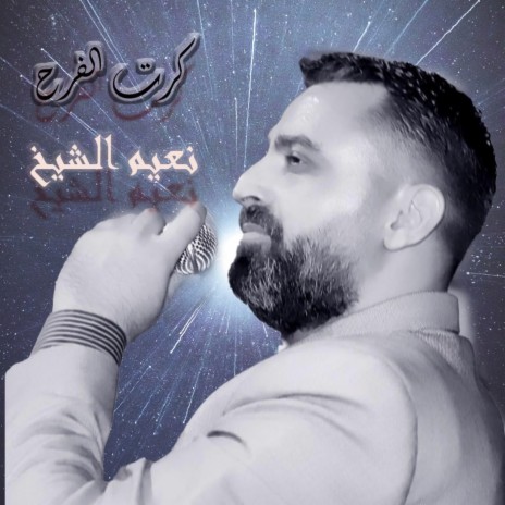 Kart El Farh | Boomplay Music