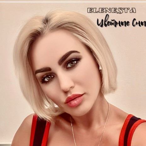 ELENESTA Цветные Сны Lyrics | Boomplay