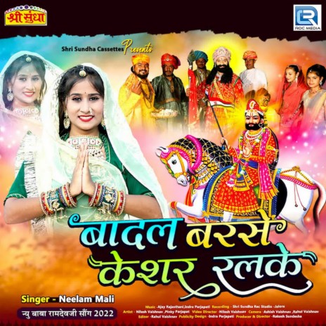 Badal Barse Keshar Ralke | Boomplay Music