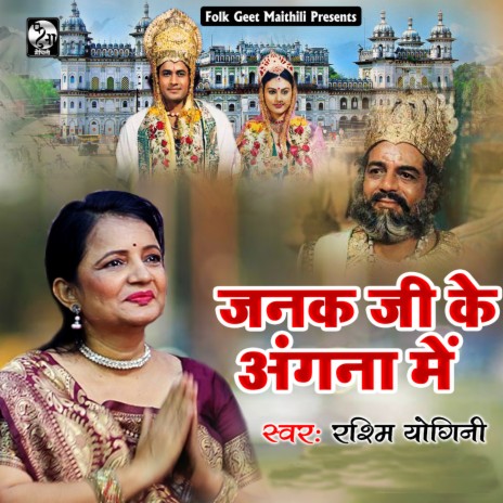 Janak Ji Ke Angna Mai | Boomplay Music